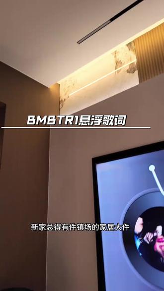 新家的氛围感,全靠这台黑胶歌词音响撑住了 不用多余装饰,它本身就是家里的风景🖼️
唱片形态的歌词音响,把音乐可视化,每一句歌词都在眼前慢慢浮现。
侘寂风、现代风、轻奢风都能完美适配,是音响,更是提升家居格调的艺术品。
独居治愈、情侣约会、朋友小聚,它都能精准拿捏氛围感。 #家居美学 #黑胶歌词音响 #氛围感好物 #独居好物 #BMBT艺术音响