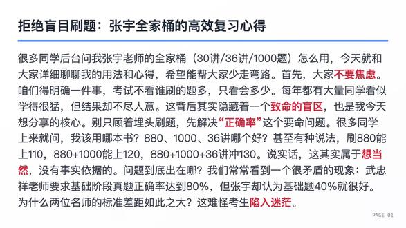 数一143|说说张宇30讲/36讲/1000题我是怎么用的 #考研数学 #数一 #张宇考研