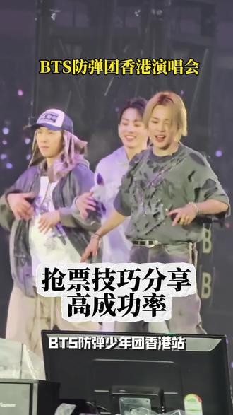 #bts #bts防弹少年团 #bts防弹少年团香港演唱会 即将开售