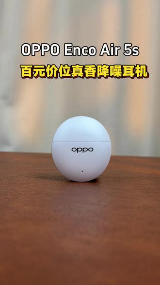 OPPO Enco Air 5s 百元价位的真香降噪耳机#oppoencoair5s #oppo耳机降噪绝了 #蓝牙耳机推荐