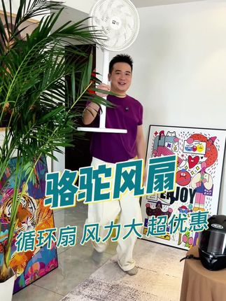 骆驼大品牌三档风力可调节大风力落地静音风扇,家家必备#骆各驼风扇#静音落地风扇推荐#大风力电风扇#经久耐用#风扇推荐
