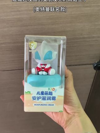 谁还没有宝宝送的宝宝霜~#猛男必备#青蛙王子奥特曼#面霜