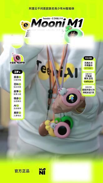 听力熊Mooni M1对话智能体通话定位AI智能玩具礼物伴学
#AI对话机 #儿童定位电话手表 #智能对话早教机 #定位电话手表 #儿童智能电话手表推荐
