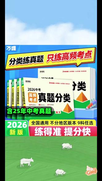 2026万唯中考高频考点试卷 #万唯中考真题分类卷 #万唯中考语数英试卷 #中考万唯生地真题卷 #万唯中考语文真题卷 #万唯中考高频考点真题