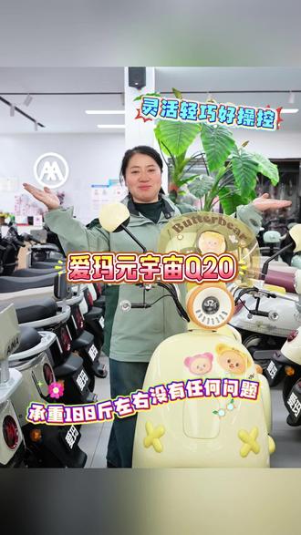 灵活轻巧好操控的爱玛元宇宙Q20,你真的不心动吗#兰州爱玛#兰州爱玛电动车专卖#兰州爱玛专卖店#兰州电动车批发#兰州爱玛
