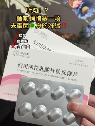 还在反反复复的姐妹快冲!愿每个女生都摆脱这个烦恼#关爱女性健康 #女性保养 #女人爱自己