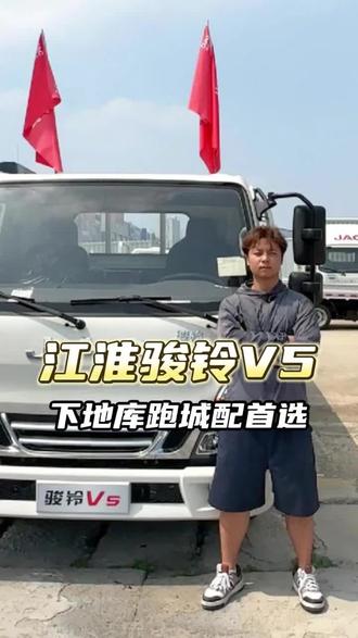 合规能拉两吨,能下地库的轻卡,就选江淮骏铃V5!#江淮骏铃 #货车司机 #卡车司机 #云内发动机 @DOU+小助手 @抖音小助手 @DOU+上热门