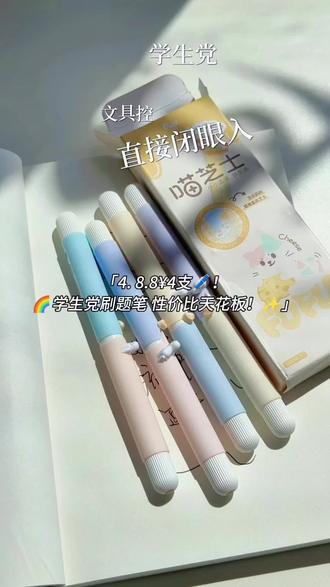 谁能拒绝一直爱吃猫咪的芝士呀#中性笔 #0.5mm中性笔 #转动笔 #文具分享