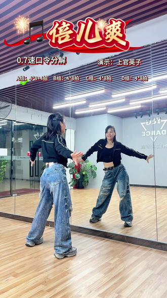 这样分解大家是不是更好跟学#倍儿爽 #慢速镜面分解 #最潮广场舞