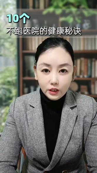 #热门话题养生 #养生#健康科普 少跑医院的方法