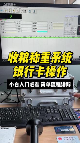 一分钟体验收粮系统,奥特威收粮系统满足现场多种使用场景,手动保存和自动保存随时切换。多种磅单模式和收费模式可选。如果您也有收粮疑问欢迎评论区交流。 #称重 #粮食收购 #地磅称重系统 #粮站 #农业数字化