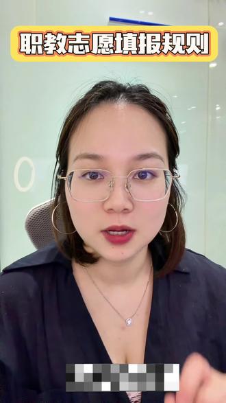 别乱填志愿⚠️ 职教高考填志愿记住两点
分数优先,遵循志愿
同分先看技能分
志愿合理冲稳保
顺序填对,轻松上岸#江苏职教高考 #江苏职教高考志愿填报 #江苏职教高考分数线 #江苏职教高考集训 #苏州职教高考