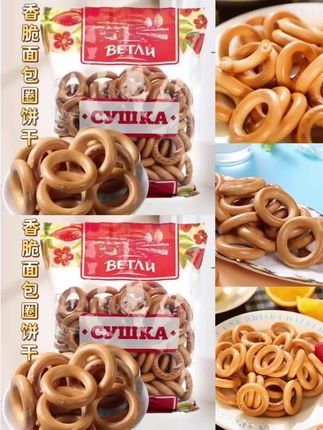 俄罗斯面包圈饼干原味麦香300克#喜欢的赶紧入手#抖音美食推荐官#爆款热卖中
