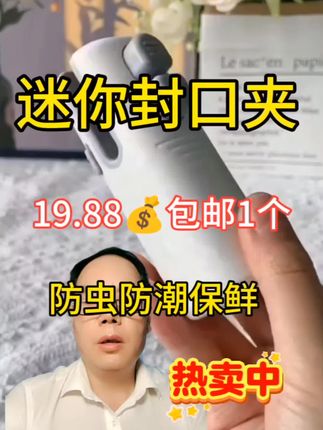 #好物推荐 #视频同款在橱窗 #迷你封口机