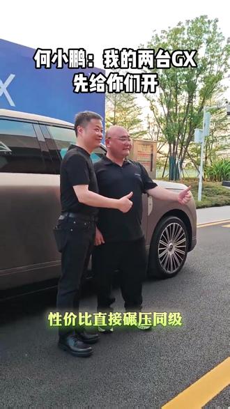 何小鹏把自己订的两台双拼色旗舰 GX 让出去了,就为了让普通用户能早点提上车。##何小鹏让出2个名额给车主优先提GX#小鹏GX开启全国交付 #何小鹏赴厂亲自督战交付 #小鹏GX #小鹏汽车