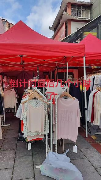 广场上清货最后几个小时了