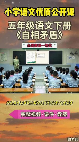 五年级语文下册《自相矛盾》 五年级语文下册《自相矛盾》