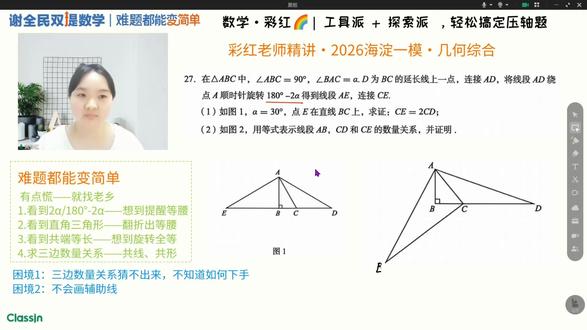 几何压轴卡住?两步把复杂图拆开 两步把复杂图形变简单:① 先统一角(常见就是旋转全等);② 再用中点/中位线转长度。
#中考数学 #初中数学 #中考一模 #几何压轴题 #中考