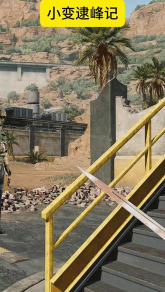 小变逮峰记 #三角洲行动 #2026第一把三角洲 #三角洲行动欢乐剧场 #三角洲ai整活#三角洲搞笑