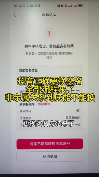 抖音更换实名方法流程 我们的抖音想要更换实名 全部操作流程步骤 一个视频告诉你#抖音更换实名 #抖音更改实名认证 #抖音实名人更换 #抖音号实名认证换绑 #抖音号实名认证换绑