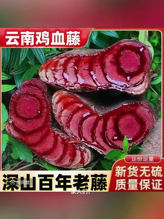 云南深山鸡血藤自然生长老藤干片正宗山货道地产地泡茶煲汤枸杞