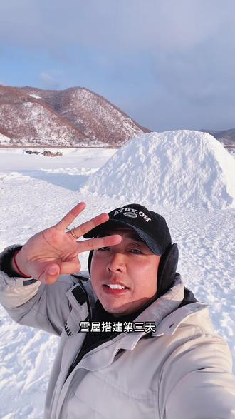 玩雪也是分段位的。#玩雪 #雪屋建造 #冰天雪地