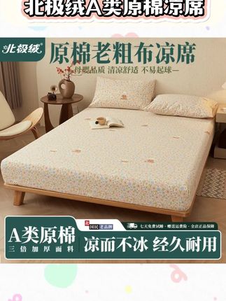 北极绒 A类原棉老粗布凉席透气罩床笠可裸睡高密编织#凉席 #凉席床笠 #床笠凉席 #床笠凉席款 #老粗布凉席