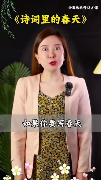 春天诗歌朗诵《诗词里的春天》🌸一等奖作品#少儿朗诵 #少儿口才 #朗诵 #古诗词 #诗歌