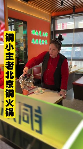本溪铜小主老北京铜火锅 #铜锅涮肉 #分享家乡美食 #为家乡美食打call #本溪火锅 #本溪火锅哪家好