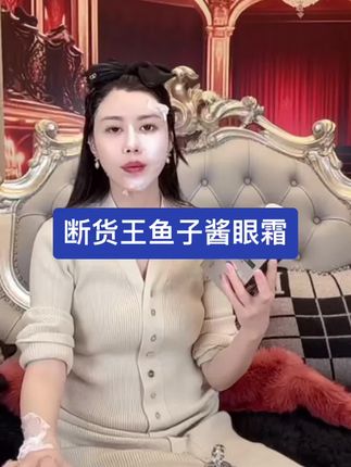 鱼子酱眼霜