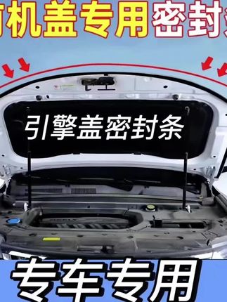 大众汽车全系引擎盖密封条后备箱贴耐高温防水防尘降噪静音改装条汽车后备箱密封条,防风防尘,防水防尘,防刮防尘,超实用!#爱车养护 #汽车养护 #用车知识 #汽车用品 #车品好物