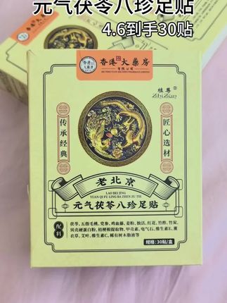 夏天总觉得脚底沉沉的?这款草本足贴,配方温和又舒服。搭配透气面料,贴在脚底牢牢贴合,一整天下来也不闷脚,走路都轻快不少。用法超简单,晚上睡前贴好,早上醒来撕掉就行,不用费心打理。一次到手30贴#足贴 #自用好物推荐 #日常养生 #草本护理 #好物分享
