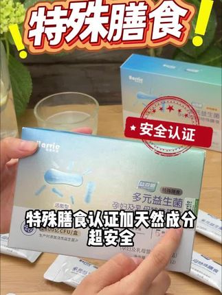 孕期营养补充别着急!补了也得能吸收才行,健康肠胃少不了,8菌5元黄金cp,还有孕期需要的多种营养#怀孕 #益生菌 #肠胃 #怀孕那些事