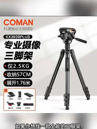 #云台摄像三脚架#摄像三脚架 COMAN/科漫KX3939plus Q6液压云台摄影摄像通用多功能相机三脚架