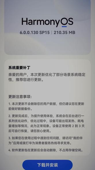 鸿蒙6.0.0.130SP15的系统补丁包#系统补丁包
