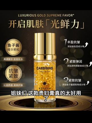 【主播补贴五单八单囤】CASSIBING奢金黄金鱼子酱抗皱紧致精华液#每一天都是全新的开始 #足球的夏天 #真善美正能量 #我可以改变世界改变自己