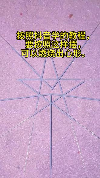 仙女棒燃烧出爱心#仙女棒烟花