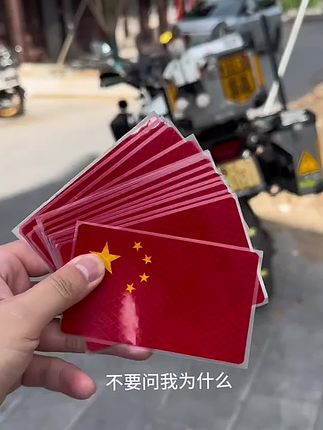 红旗反光贴,国庆节的仪式感可以搞起来了#反光贴 #红旗反光贴 #国庆