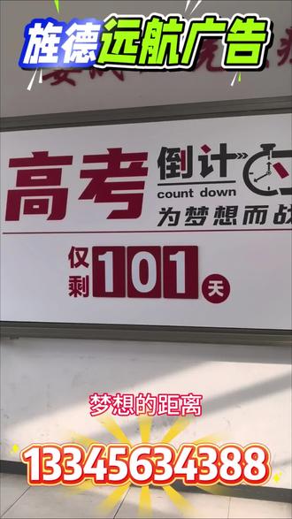 奋斗的青春,最闪耀!旌德学子,高考加油!
