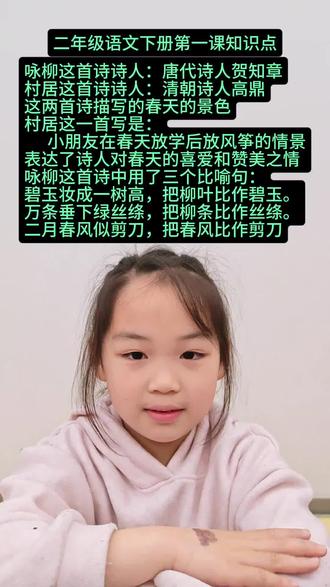 二年级下册语文预习7 第一课知识点分享 #二年级语文 #二年级下册语文知识点 #古诗赏析 #预习课文