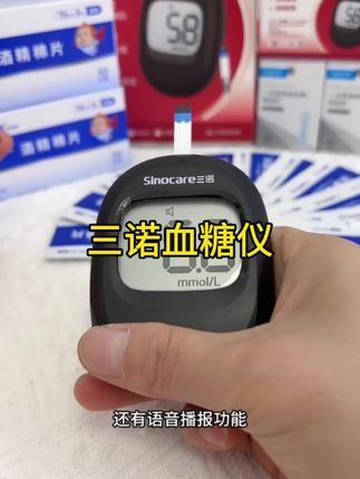三诺易巧血糖仪,低痛采血测量精准,特别适合中老年家人在家测量!#家用血糖仪#性价比超高#三诺