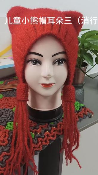 儿童小熊帽三耳朵(消行)#手工编织零基础教学 #手工毛线编织