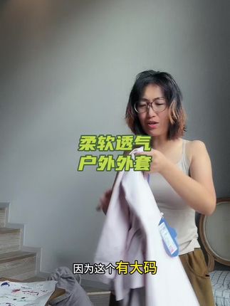 超级柔软的户外速干外套,里面全部是柔软的网状不粘身。#秋冬速干外套 #户外速干衣 #速干外套