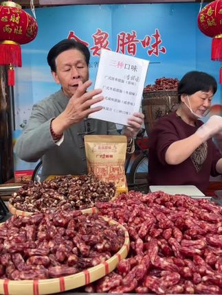 三个口味选择都可以试试,都好好吃哦,老李家的爆款腊肠,值得信赖哦#这也太好吃了 #口感非常好 #正宗广式腊肠 #真材实料才能做出好味道 #金泉老李