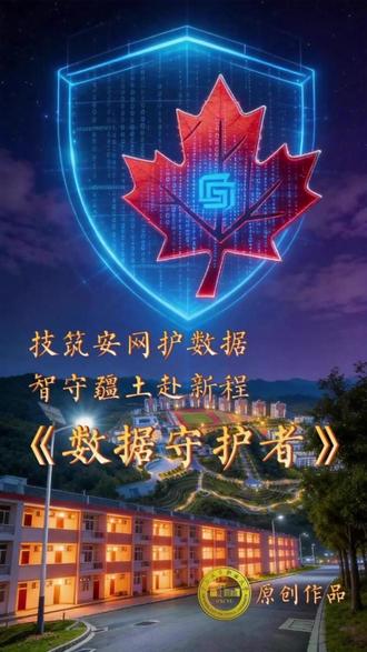 数字时代,安全为盾。以技立身,以心守护。用一技之长,护网络山河无恙——《数字守护者》,有更多与你共鸣的故事,在城职大创意空间请点击https://www.gxcvu.edu.cn/cykj
#以技立身 #一技之长比学历更重要 #网络安全 #数字时代 @DOU+上热门 @抖音热点