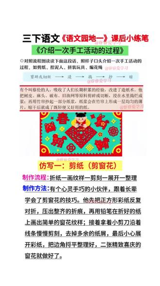 三年级下册语文园地《介绍一次手工活动的过程》小练笔范文#三年级下册语文 #语文园地 #手工活动 #小练笔范文