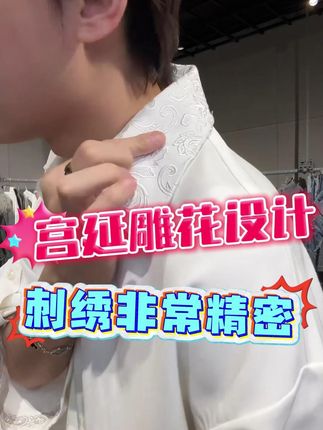 宫延符文雕花设计衬衫,整个领口是万针刺绣,刺绣非常精密,这件上身太好看了,一定得买一件试试#衬衫 #衬衫推荐 #ootd
