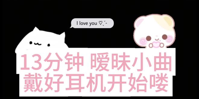 #暧昧歌曲推荐#暧昧#歌曲推荐#上热门#我要火 13min的暧昧四部曲来喽戴好耳机开始喽