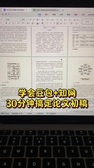 学会豆包+知网,30分钟搞定论文初稿 #论文初稿 #论文 #初稿 #干货分享 #墨得问题