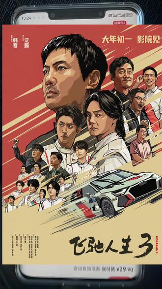 亲测飞驰人生3电影抵扣券,省下来的钱喝杯奶茶!而且全国影院都可以用超划算!#飞驰人生 #飞驰人生3 #电影票 #电影票团购 #看电影